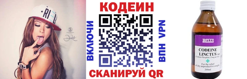 Codein напиток Lean (лин)  Купить  Серафимович 